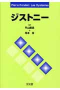 ISBN 9784830615313 ジストニ-   /文光堂/Ｐ．ロンド 文光堂 本・雑誌・コミック 画像