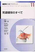 ISBN 9784830628177 麻酔科診療プラクティス  １１ /文光堂/高崎真弓 文光堂 本・雑誌・コミック 画像