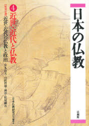 ISBN 9784831802842 日本の仏教 第4号/法蔵館/日本仏教研究会 法蔵館 本・雑誌・コミック 画像