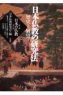 ISBN 9784831802880 日本の仏教 第2期 第2巻/法蔵館/日本仏教研究会 法蔵館 本・雑誌・コミック 画像