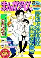 ISBN 9784832262430 まんがタイムミニ  １ /芳文社/アンソロジー 芳文社 本・雑誌・コミック 画像