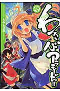 ISBN 9784832276901 わさびアラモ-ドっ！！  ２ /芳文社/もみじ真魚 芳文社 本・雑誌・コミック 画像