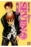 ISBN 9784832283855 Seven 勝負は時の…運だろ？ 2/芳文社/高口里純 芳文社 本・雑誌・コミック 画像