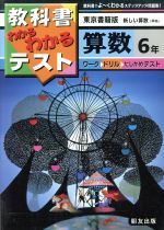 ISBN 9784832410701 東書版新しい算数 6年/朋友出版 朋友出版 本・雑誌・コミック 画像