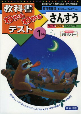 ISBN 9784832418509 東書版あたらしいさんすう　１/朋友出版 朋友出版 本・雑誌・コミック 画像