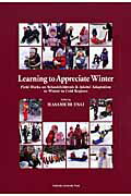 ISBN 9784832903548 Ｌｅａｒｎｉｎｇ　ｔｏ　ａｐｐｒｅｃｉａｔｅ　ｗｉｎｔｅｒ Ｆｉｅｌｄ　ｗｏｒｋｓ　ｏｎ　ｓｃｈｏｏｌｃｈｉｌ  /北海道大学出版会/絵内正道 北海道大学出版会 本・雑誌・コミック 画像