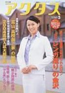 ISBN 9784833012850 北國アクタス ２００３年５月号/北国新聞社 北國新聞社出版局 本・雑誌・コミック 画像