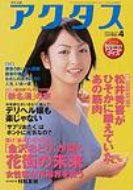 ISBN 9784833013420 北國アクタス  ２００５年４月号 /北国新聞社 北國新聞社出版局 本・雑誌・コミック 画像