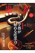 ISBN 9784833013628 學都 ｎｏ．０８/北国新聞社/都市環境マネジメント 北國新聞社出版局 本・雑誌・コミック 画像