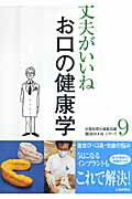 ISBN 9784833016162 お口の健康学   /北国新聞社/北国新聞社 北國新聞社出版局 本・雑誌・コミック 画像