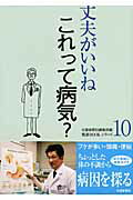 ISBN 9784833016339 これって病気？   /北国新聞社/北国新聞社 北國新聞社出版局 本・雑誌・コミック 画像