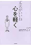 ISBN 9784833017770 心を軽く   /北国新聞社/北国新聞社 北國新聞社出版局 本・雑誌・コミック 画像