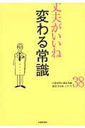 ISBN 9784833018715 変わる常識   /北国新聞社/北国新聞社 北國新聞社出版局 本・雑誌・コミック 画像