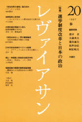 ISBN 9784833211345 レヴァイアサン 20号/木鐸社 木鐸社 本・雑誌・コミック 画像