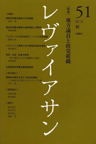 ISBN 9784833211673 レヴァイアサン  ５１号（２０１２　秋） /木鐸社/飯田敬輔 木鐸社 本・雑誌・コミック 画像