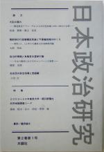 ISBN 9784833223607 日本政治研究 第2巻第1号/木鐸社/日本政治研究学会 木鐸社 本・雑誌・コミック 画像