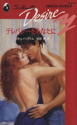 ISBN 9784833527606 テレパシ-をあなたに/ハ-パ-コリンズ・ジャパン/リタ・レインヴィル ハ-レクイン 本・雑誌・コミック 画像