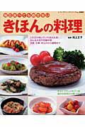 ISBN 9784834724455 きほんの料理 毎日食べても飽きない/ブティック社/池上正子 ブティック社 本・雑誌・コミック 画像