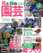 ISBN 9784834755589 花と緑の園芸 vol．4/ブティック社/秋元治久 ブティック社 本・雑誌・コミック 画像