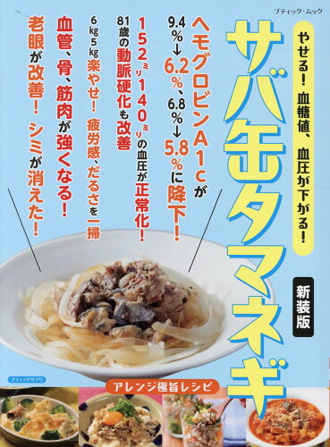 ISBN 9784834778564 サバ缶タマネギ 新装版 ブティック社 本・雑誌・コミック 画像