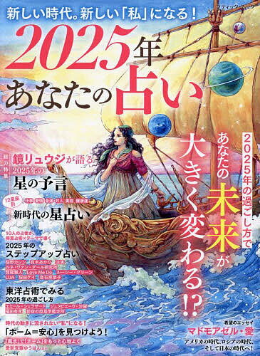 ISBN 9784834779066 2025年 あなたの占い ブティック社 本・雑誌・コミック 画像