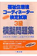 ISBN 9784834801910 福祉住環境コ-ディネ-タ-検定試験3級模擬問題集 2訂版テキスト準拠 〔2006〕/一橋出版/林滋治 一橋出版 本・雑誌・コミック 画像