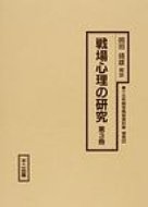 ISBN 9784835062471 十五年戦争極秘資料集 補巻 32 〔第3冊〕/不二出版 不二出版 本・雑誌・コミック 画像