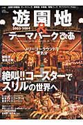 ISBN 9784835602912 遊園地＆テ-マパ-クぴあ  ２００３-２００４ /ぴあ ぴあ 本・雑誌・コミック 画像