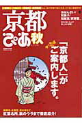 ISBN 9784835603810 京都ぴあ 秋/ぴあ ぴあ 本・雑誌・コミック 画像