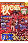 ISBN 9784835603834 秋ぴあ 季節限定ぴあ 広島版　〔２００３年〕/ぴあ ぴあ 本・雑誌・コミック 画像