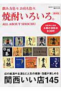 ISBN 9784835604145 焼酎いろいろ。 飲み方色々、お店も色々、  /ぴあ ぴあ 本・雑誌・コミック 画像