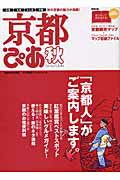 ISBN 9784835604152 京都ぴあ  ’０４秋 /ぴあ ぴあ 本・雑誌・コミック 画像