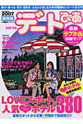 ISBN 9784835604558 デ-トぴあ  関西版　２００７ /ぴあ ぴあ 本・雑誌・コミック 画像