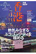 ISBN 9784835605630 ぴあｍａｐ香港 ２００４/ぴあ ぴあ 本・雑誌・コミック 画像