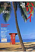 ISBN 9784835605647 ぴあｍａｐ文庫ハワイ  ２００４ /ぴあ ぴあ 本・雑誌・コミック 画像