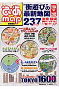 ISBN 9784835605944 ぴあｍａｐ首都圏版  ２００４-２００５ /ぴあ ぴあ 本・雑誌・コミック 画像