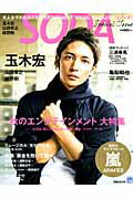 ISBN 9784835621531 ＳＯＤＡ　Ｓｐｅｃｉａｌ　Ｉｓｓｕｅ 玉木宏嵐ライブリポ-ト  /ぴあ ぴあ 本・雑誌・コミック 画像