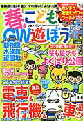 ISBN 9784835622866 春＆ＧＷぴあファミリ-こどもと遊ぼう 首都圏版/ぴあ ぴあ 本・雑誌・コミック 画像