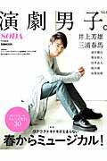 ISBN 9784835624495 演劇男子。  ｖｏｌ．４ /ぴあ ぴあ 本・雑誌・コミック 画像