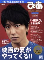 ISBN 9784835624877 ぴあＭｏｖｉｅ　Ｓｐｅｃｉａｌ  ２０１５　Ｓｕｍｍｅｒ /ぴあ ぴあ 本・雑誌・コミック 画像