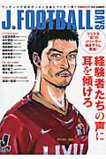 ISBN 9784835624952 Ｊ．ＦＯＯＴＢＡＬＬ　ＤＡＹＳ ワンテ-マで日本サッカ-を語りつくす一冊！！ ２０１５　ＳＵＭＭＥＲ /ぴあ ぴあ 本・雑誌・コミック 画像