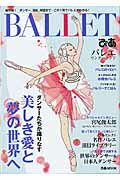 ISBN 9784835629193 ぴあＢＡＬＬＥＴバレエワンダ-ランド 保存版！ダンサ-、演目、用語まで…この１冊でバレエ  /ぴあ ぴあ 本・雑誌・コミック 画像