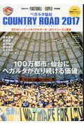 ISBN 9784835632131 ベガルタ仙台　ＣＯＵＮＴＲＹ　ＲＯＡＤ ＦＯＯＴＢＡＬＬ　ＰＥＯＰＬＥ　特別編集 ２０１７ /ぴあ ぴあ 本・雑誌・コミック 画像