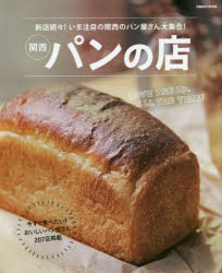 ISBN 9784835636153 関西パンの店   /ぴあ ぴあ 本・雑誌・コミック 画像