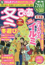 ISBN 9784835637259 冬ぴあ東海版   /ぴあ ぴあ 本・雑誌・コミック 画像