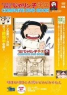 ISBN 9784835639765 ＤＶＤ＞チエちゃん奮戦記じゃりン子チエＣＯＭＰＬＥＴＥ　ＤＶＤ　ＢＯＯＫ 明日は明日の太陽がピカピカやねん ｖｏｌ．４ /ぴあ ぴあ 本・雑誌・コミック 画像