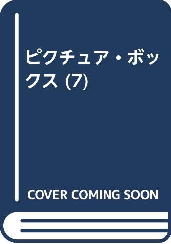 ISBN 9784837302179 船と港を描く 端溪舎 本・雑誌・コミック 画像