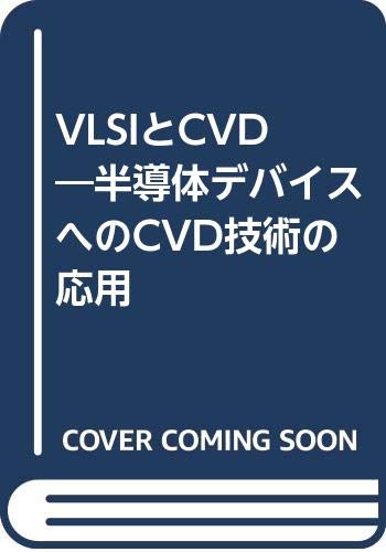 ISBN 9784837506454 VLSIとCVD 半導体デバイスへのCVD技術の応用/槇書店/前田和夫（1935-） 槇書店 本・雑誌・コミック 画像