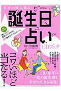 ISBN 9784837661474 幸せの波に乗る！誕生日占いＣＤブック   /マキノ出版/はづき虹映 マキノ出版 本・雑誌・コミック 画像