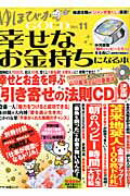 ISBN 9784837661962 ゆほびかＧＯＬＤ 幸せなお金持ちになる本 ｖｏｌ．１１ /マキノ出版 マキノ出版 本・雑誌・コミック 画像